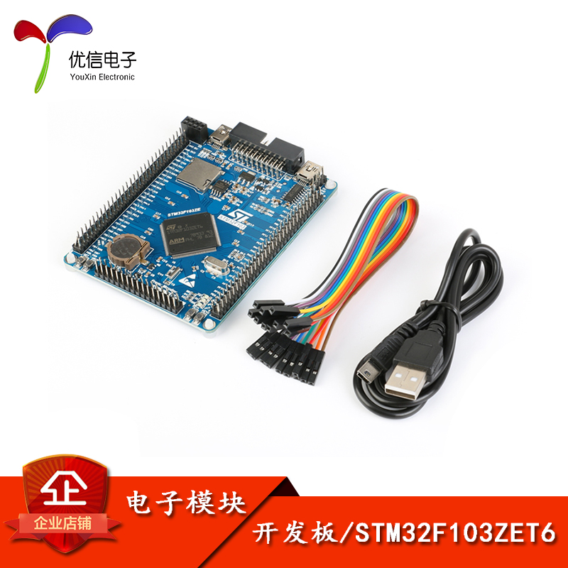 STM32F103ZET6开发板 STM32核心板/ARM嵌入式学习板/单片机实验板-封面