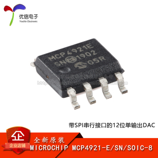 12位单输出DAC芯片 MCP4921 SOIC 正品 原装 优信电子