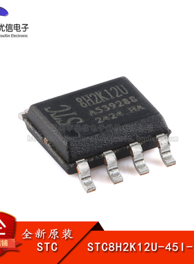 原装STC8H2K12U-45I-SOP8 高速8051内核(1T)微处理器单片机芯片