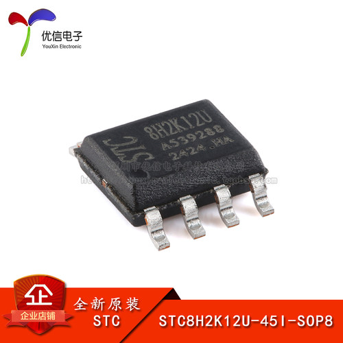 原装STC8H2K12U-45I-SOP8单片机