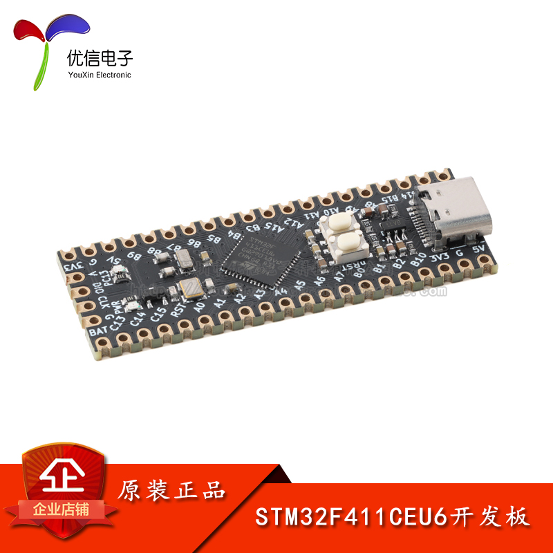STM32F411CEU6开发板学习板模块