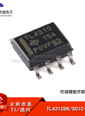 原装正品 TL431CDR SOIC-8 可调精密并联稳压器芯片