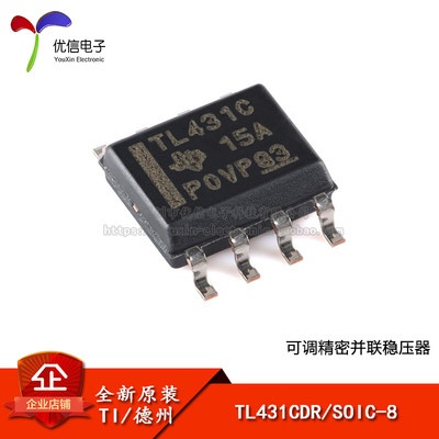 原装正品TL431CDR稳压器芯片
