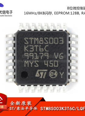 原装正品 STM8S003K3T6C LQFP-32 16MHz/8KB闪存/8位微控制器-MCU