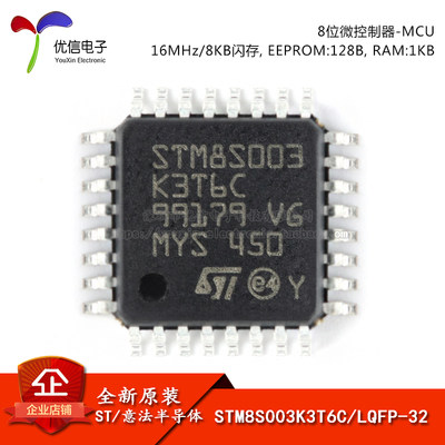 原装正品STM8S003K3T6C芯片