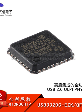 原装USB3320C-EZK QFN-32 高速USB 2.0 ULPI PHY收发器芯片