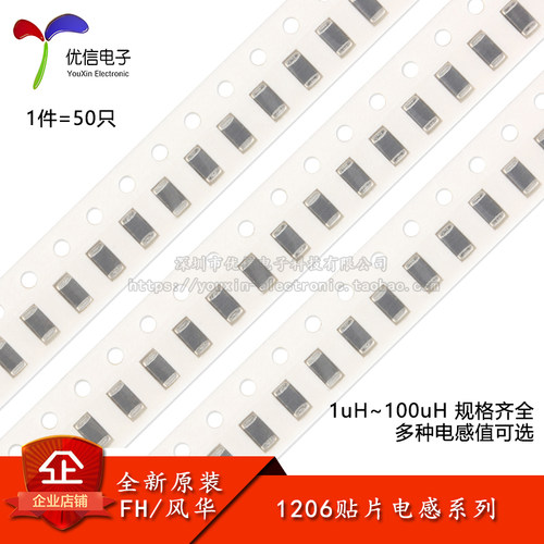 1206贴片电感1uH~100uH规格齐全