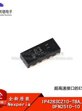 原装正品 IP4283CZ10-TBA,115 DFN2510-10 超高速接口的ESD保护