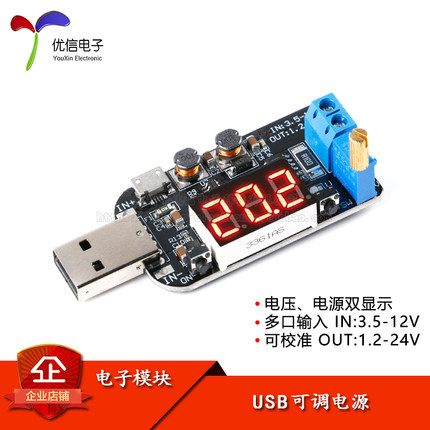 USB可调升降压电源稳压模块5V转3.3/9/12/18/24V电压电流双显示