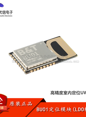 原装 UWB室内定位模块超宽带近距离高精度测距模组BU01 (LDO模式)