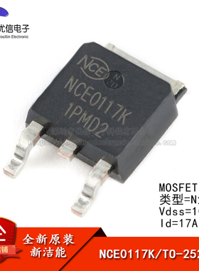 原装正品 NCE0117K TO-252-2 100V/17A N沟道 MOS场效应管芯片