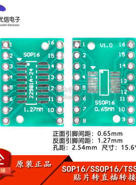 贴片转直插转接板 SOP16/SSOP16/TSSOP16转DIP  脚距0.65/1.27mm