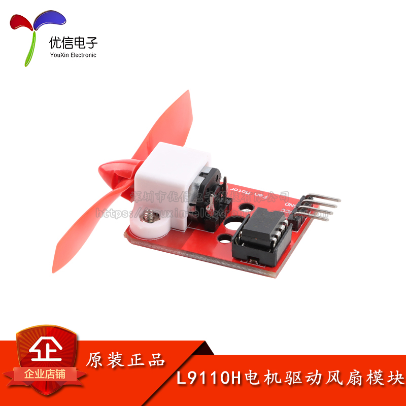 L9110H电机驱动风扇模块开发板