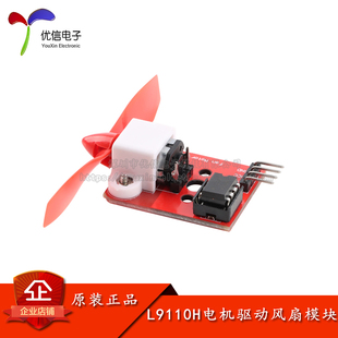 L9110H电机驱动风扇模块 传感器模块 灭火机器人单片机开发板