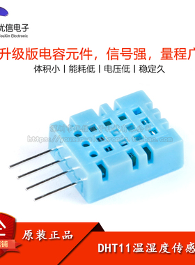 DHT11温湿度模块+杜邦线 数字温湿度传感器 检测环境温湿感应探头