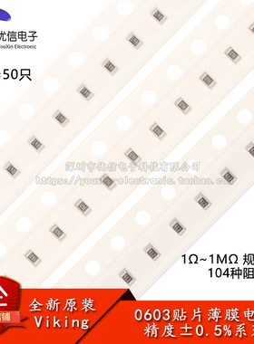 0603贴片高精密低温漂薄膜电阻0.5% 100R1K5.1K10K20K47K100K1MΩ
