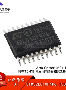 原装STM32L010F4P6 TSSOP-20 ARM Cortex-M0+ 32位微控制器-MCU