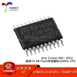 原装STM32L010F4P6 TSSOP-20 ARM Cortex-M0+ 32位微控制器-MCU