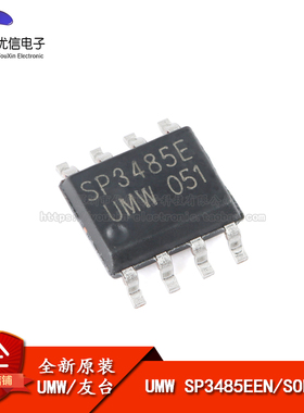 原装正品 UMW SP3485EEN SOP-8 半双工RS485/RS422收发器芯片