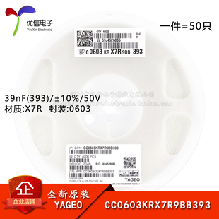 393 39nF 0603贴片电容 CC0603KRX7R9BB393 50V X7R ±10% 原装