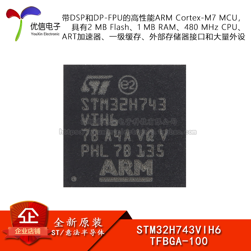 原装STM32H743VIH6 TFBGA-100  ARM Cortex-M7 32位微控制器-MCU 电子元器件市场 微处理器/微控制器/单片机 原图主图