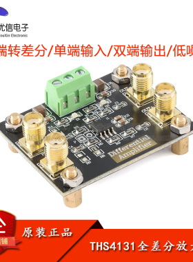 THS4131全差分放大器模块 单端转换差分信号 单端输入 双端输出