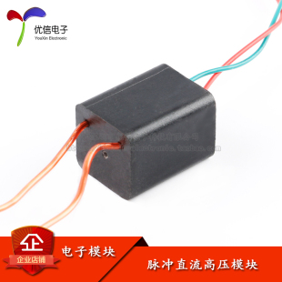 电弧打火机机芯点纸点烟静音点火器 小体积脉冲直流高压模块