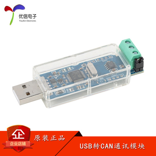 USB转CAN通讯模块CAN总线分析仪