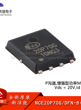 原装NCE20P70G DFN-8(5x6)P沟道20V 70A增强型功率MOSFET场效应管