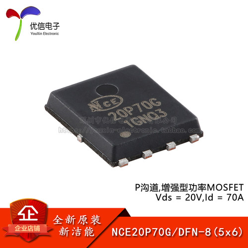 原装NCE20P70GMOSFET场效应管
