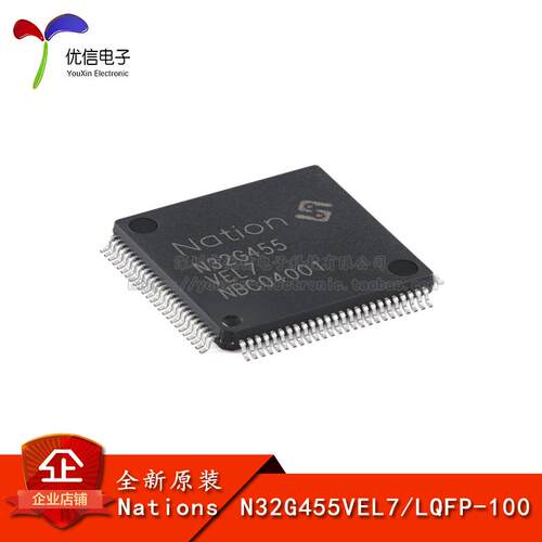 原装N32G455VEL7微控制器-MCU