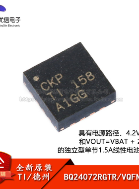 原装正品 贴片 BQ24072RGTR VQFN-16 1.5A线性电池充电器芯片