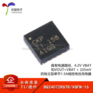 原装正品 贴片 BQ24072RGTR VQFN-16 1.5A线性电池充电器芯片