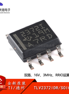 原装正品 TLV2372IDR SOIC-8 双路运算放大器芯片
