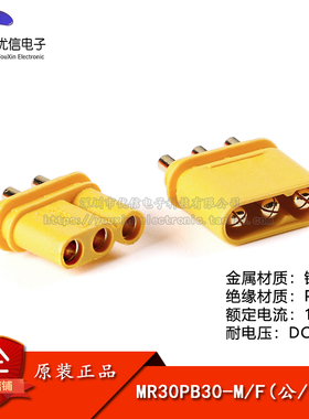 原装正品MR30PB-M/F公母头板载立式航模电机控制器动力连接器插头
