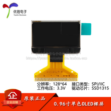 0.96寸OLED裸屏显示液晶屏 分辨率128*64 SPI/IIC接口SSD1315驱动