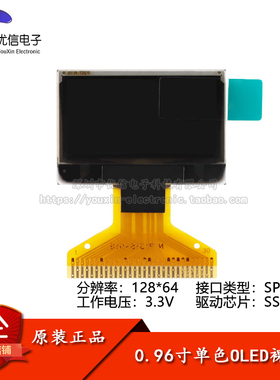 0.96寸OLED裸屏显示液晶屏 分辨率128*64 SPI/IIC接口SSD1315驱动