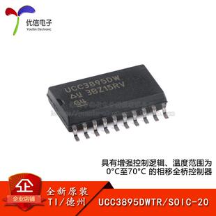 原装正品UCC3895DWTR SOIC-20 具有增强控制逻辑 相移全桥控制器