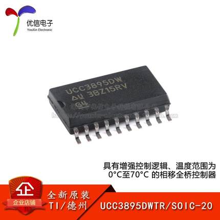 原装正品UCC3895DWTR SOIC-20 具有增强控制逻辑 相移全桥控制器