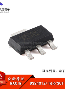 原装正品 DS2401Z+T&R SOT-223 硅序列号 电子注册码芯片