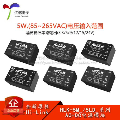 HLK-5M系列AC-DC电源模块_5W