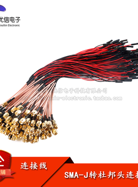 频射SMA转杜邦线连接线/SMA公头转2.54mm杜邦母头RG316线长度30CM