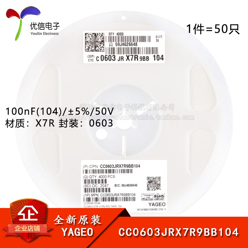 0603贴片电容100nF(104)5%50V