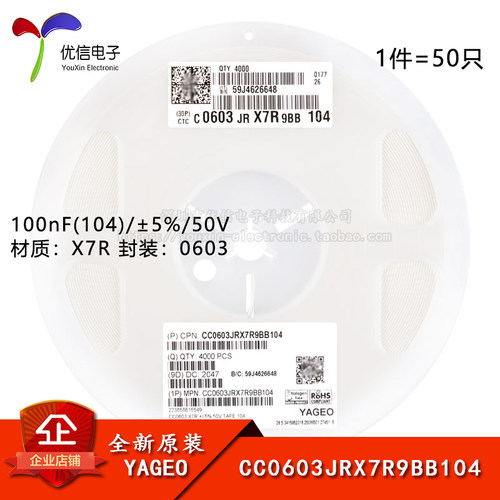 0603贴片电容100nF(104)5%50V