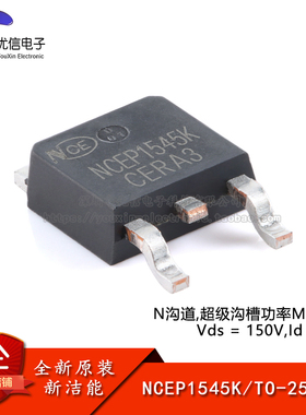 原装正品NCEP1545K TO-252-2 N沟道 150V 45A 功率MOSFET场效应管