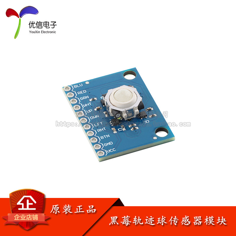 黑莓轨迹球传感器模块霍尔效应传感器 360度旋转轨迹球模块 - 实物图