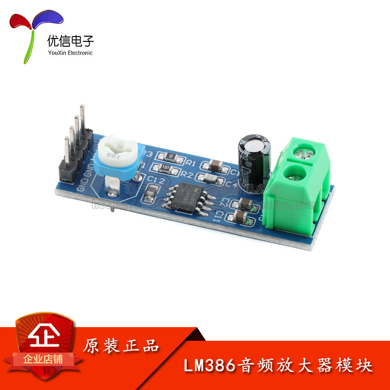 LM386单声道功放板模块 带音量调节 200倍增益 DIY音频放大器模块