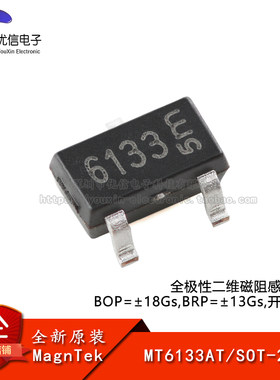 原装MT6133AT磁性开关霍尔芯片