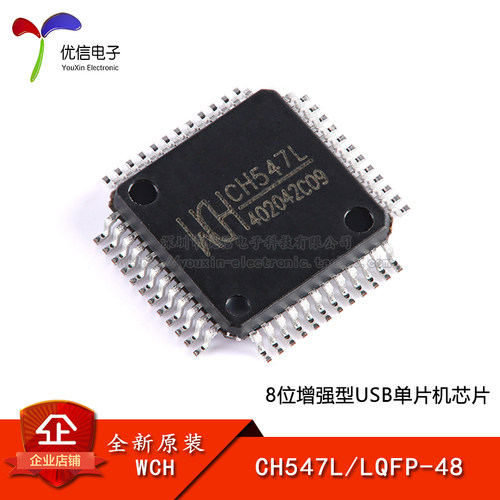 原装正品CH547LLQFP-48芯片