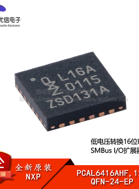 原装PCAL6416AHF,128 QFN-24-EP低电压转换16位I2C I/O扩展器芯片